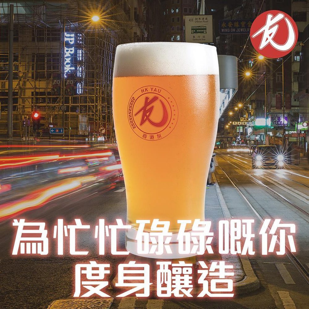 Graphic of beer and slogan designed by ipulse creative agency in Hong Kong is used as HK YAU social media post