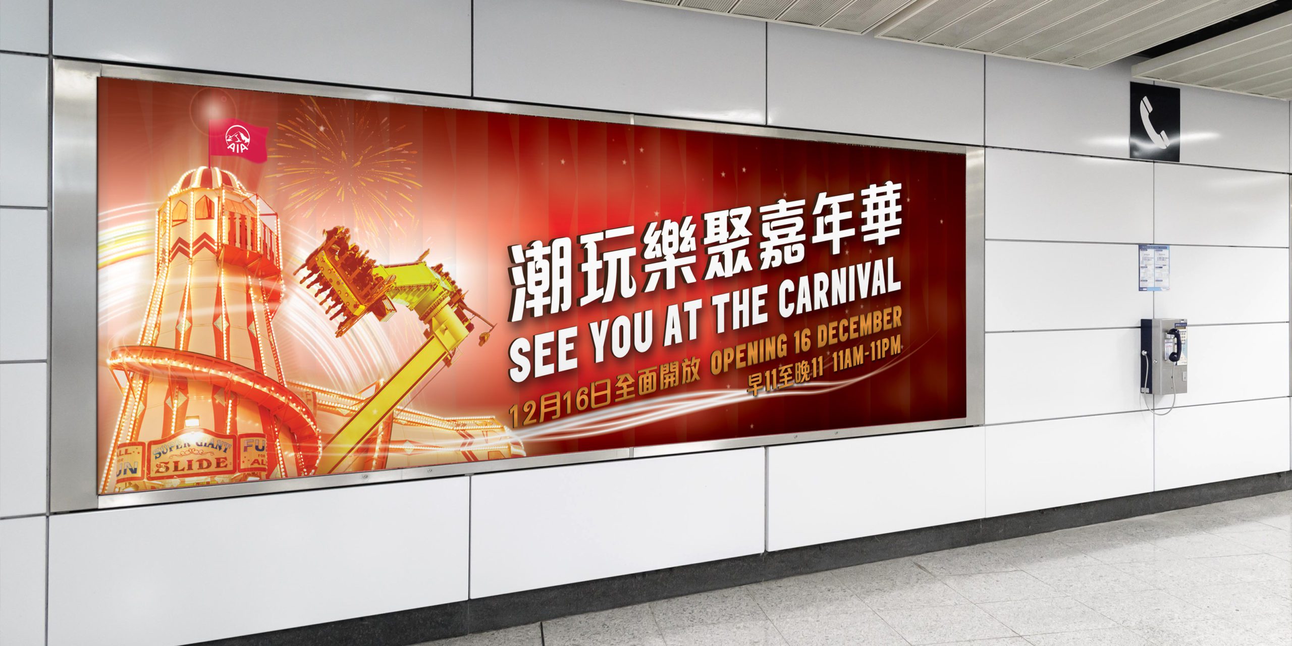 AIA Carnival Hong Kong Landscape Poster Design MTR Mockup