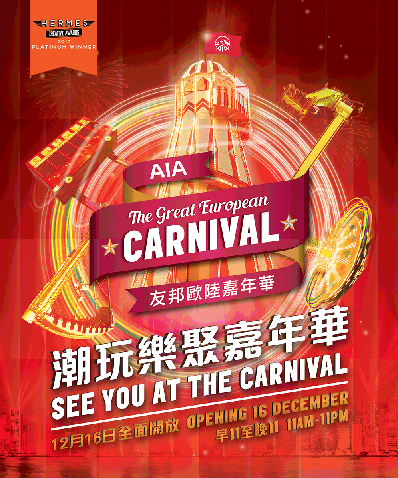 hong kong aia carnival day and night poster
